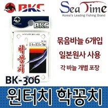 원터치 학꽁치, 1개