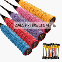 그립테이프 배드민턴라켓테이프 골프그립 테이핑 스위스윙거제작손잡이테이핑 테이프 대량구매 스포츠, B타입-블랙