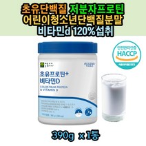 PS저분자 효소 유청 단백질보충제 초유분말 아미노산 비타민D 3살 아이 유아 어린이 단백질 쉐이크 프로틴보충제 저분자 단백질 동물성 식물성 필수아미노산 엽산 마그네슘 성장기단백질