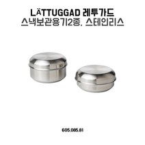 이케아 레투가드 스낵보관용기2종 스테인리스