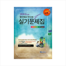 완벽대비 물리치료사 국가시험 실기문제집 + 미니수첩 증정, 현문사, 편집부