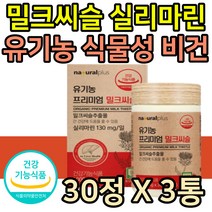 중년남성 음주 간건강 유기농밀크씨슬 식물성 식약청 인증 직장인 회사원 회식 숙취 피로 간건강 영양제 식약처인증 밀크시슬 실리마린 알콜 해독 40대 60대