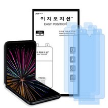 이지포지션 갤럭시 Z플립3용 지문방지 액정보호필름 3매입(전면+커버디스플레이), 3매입