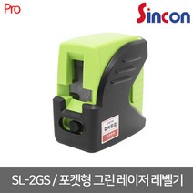 [신콘] SL-2GS / 포켓형 그린 레이저레벨