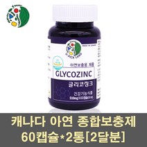 글리코징크 아연영양제 글루콘산아연 호로파 차가버섯 표고버섯 콜라겐 MSM 추출물 갱년기 피로회복 면역력 남자 여자 천연 캐나다, 2통, 60캡슐