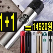 (당일 국내배송)1+1 2개 set 스타벅스 텀블러 판촉물 선물 보온 보냉 병 보틀, 블랙, 레드