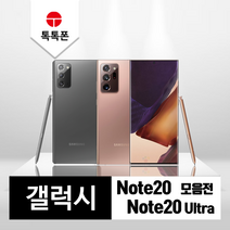 삼성 갤럭시 노트20 노트20울트라 중고폰 공기계 리퍼폰, 갤럭시 노트20(N981), 특S등급, 미스틱그레이