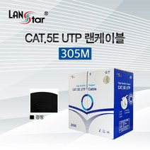 LANstar LS-5UTP-305MBKE CAT.5E UTP 랜케이블 300M 검정