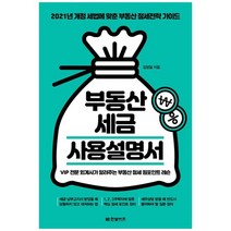 [한빛비즈] 부동산 세금 사용설명서, 없음