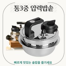 생활풍경 초고속 압력밥솥 통3중 국산, 2.2L 2-3인용