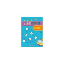 밀크북 창의력 마당수학 삼각 마방진 유아부터 시작하는 영재교육과정 수학교재, 도서