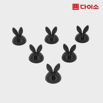 [다이소]토끼모양케이블홀더6P-1007033