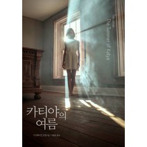 카티야의 여름:트리베니언 장편소설, 펄스