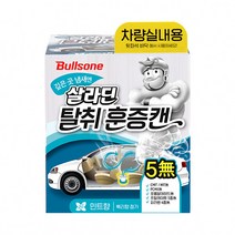 불스차량실내용탈취훈증캔(민트) 차량 탈취제, 1, 상세페이지 참조