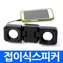 (총판) 이어셋 이어폰 헤드셋 이어마이크 마이크 헤드폰 A500 A800 접이식 스피커 온별 별 스타 삼성, apo2.접이식스피커 블랙