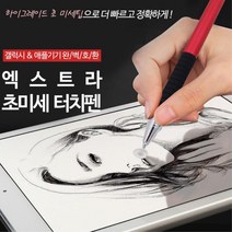 그림그리기 스케치용 초미세 터치펜 아이패드펜 갤럭시탭 케이스 수험생, 블루