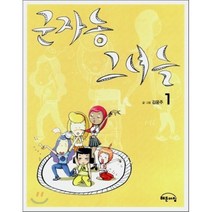 군자동 그녀들 1, 해든아침, [만화] 군자동 그녀들