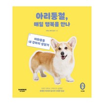 [샌드박스스토리] 아리둥절 매일 행복을 만나