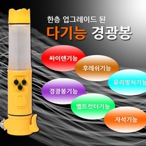 싸이렌 소리 6기능 미니 경광봉 해머 C-SM6L