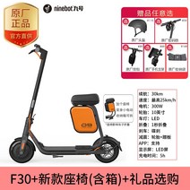 전동킥보드 국민킥보드나인봇 호 전동 호 자전거를 타는 휴대용 스테이션 성인 두발키보드, 36v, 상담에 놀라움이 있다 f30 배터리 수명 30km
