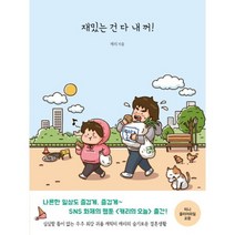 이노플리아 재밌는 건 다 내 꺼, One color | One Size@1