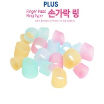 손가락골무링타입 KM301C KM302C KM303C 5세트, 다모아가게2 KM302C중형5세트