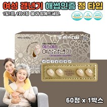 여자 남자 갱년기 경년기 해썹인증 대두 이소플라본 아연 회화나무열매추출물 1달분