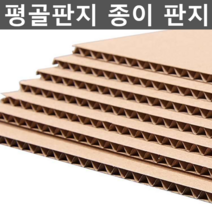 평골판지 종이 판지 공예 포장 보드 DIY 대형 만들기, 3겹 두께2mm (A1 84x60cm) 10장