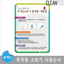 ++티앤북++학습자석보드 용보드 투척용소화기사용법 용안내 마그넷 용안내판 환경구성 용순서+++