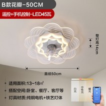 실링펜 침대 안방 천장팬등 조명기구 천정선풍기, (원격 제어 + 휴대폰 제어/ LED45W)