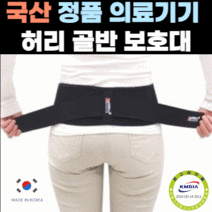 하이메디 의료용 허리골반보호대 일상용 모든사이즈 (20~46인치) 허리통증, M (25~28)