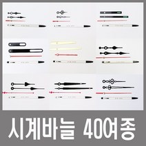 미호코리아 벽시계 부품 바늘세트 무소음 무브먼트 벽 시계 모터 부속 부속품 바늘 세트 QUARTZ 12888, 시계바늘-73번
