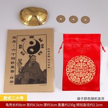 주역점 점술도구 운세 대나무 관 여덟 개의 도표 구리 동전 여섯 개의 도구 육각형, 황동 작은 거북이 등껍질 모형 6선