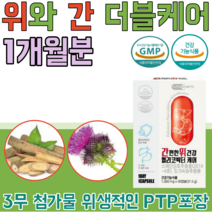 식약처 인증 기능성 인정 간 편한 위 건강 헬리코 헐리코 박터균 더블 케어 스페인 감초 추출물 밀크씨슬 밀크시슬 아버지 시 아버님 남편 건강 기능 식품 영양 보충 제 파는곳 추천, 1