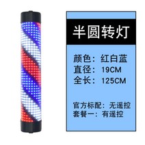 이발소 싸인볼 빈티지 조명 회전간판 헤어샵, 21.[블랙] 레드 블루 화이트 19x125, 패키지 A (리모컨 포함)