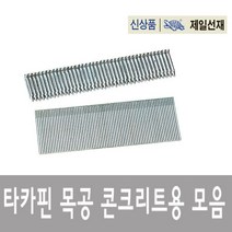 제일 타카 핀 422, DT64(목공용)