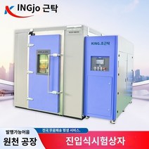 항온항습기 비표준 맞춤형 워크인 고온 및 저온 시험실 항온 습도실 대형 노화 챔버, D.더 많은 상담 고객 서비스