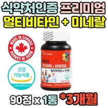 식약처인증 프리미엄 8종 복합 멀티 종합 비타민 캐나다산 영양제 온가족 여성 여자 남성 남자 임산부 아내 출산후 임신후