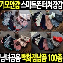 홍대스타일 기모스마트폰터치장갑 성인남녀공용유아동눈꽃겨울니트털자전거키스포츠여성벙어리캠핑방한용품 글로벌굿통, 2번, 네이비