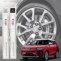 티볼리 휠복원 기스제거 자동차 휠전용 붓펜 스크레치 도색 붓페인트 긁힘, 쿠팡 휠 붓펜 실버, 색상:휠 붓펜 실버