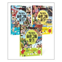 옛날 신문 속 숨은그림찾기 1+2+3 - 전3권세트