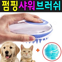 도매짱 강아지 고양이 목욕 브러쉬 애견 샴푸 마사지 샤워기, 1개, 블루
