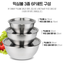 스텐 믹싱볼 3종 세트 항균믹싱볼 뚜껑 3개 믹싱볼3개 (소+중+대) 눈금표시 국내산생산