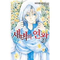 새벽의 연화 20 - Mizuho Kusanagi, 단품