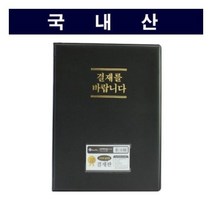 고주파 결재판(A4) 45개 문구 사무용품