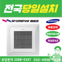 (4way용) 삼성전자 (냉방전용) AC072RA4DBC1SY 시스템천장형에어컨 천정형 18평 아파트