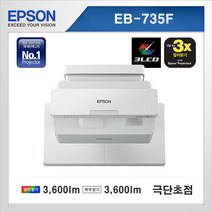 엡손 빔프로젝터 EB-735F 초단초점 레이저 빔 프로젝트 무선미러링