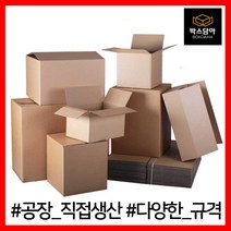 [박스담아] 우체국 택배박스 1호 2호 2-1호 3호 4호 5호 6호 소형 소량 낱개 대형 B골 A골 BA골 상자 무지 포장, 4.가로 300~380mm, AA063 350X250X150(65장)