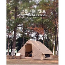 감성 에어텐트 면텐트 장박 공기주입식 팝업 에어텐트, 베이지 면TC