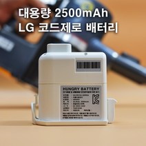 [파파야9배터리] [당일출고] LG 코드제로 배터리 A9 A9S P9 엘지 청소기 배터리팩 교체 2500mAh